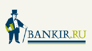 WWW.BANKIR.RU - Все для банкиров - БАНКИР.РУ