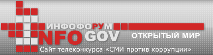 WWW.INFO-GOV.RU - Электронное СМИ