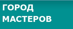 WWW.MASTERCITY.RU - ГОРОД МАСТЕРОВ ОФИЦИАЛЬНЫЙ САЙТ - showthread